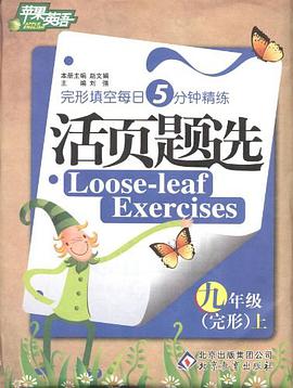 活页题选 pdf epub mobi 电子书 下载