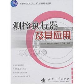 测控执行器及其应用 pdf epub mobi 电子书 下载