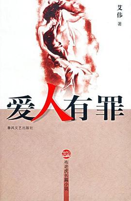 爱人有罪 pdf epub mobi 电子书 下载