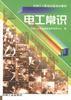 电工常识 pdf epub mobi 电子书 下载