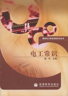 电工常识 pdf epub mobi 电子书 下载