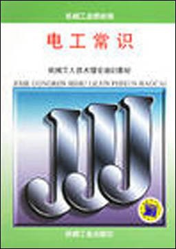 电工常识 pdf epub mobi 电子书 下载
