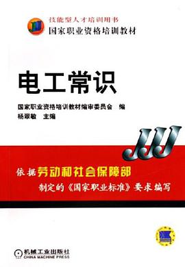 电工常识 pdf epub mobi 电子书 下载