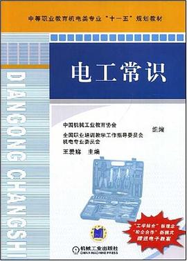 电工常识 pdf epub mobi 电子书 下载