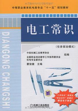 电工常识 pdf epub mobi 电子书 下载