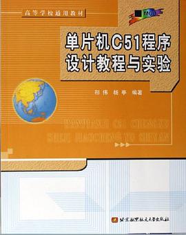 单片机C51程序设计教程与实验 pdf epub mobi 电子书 下载