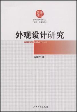 外观设计研究 pdf epub mobi 电子书 下载