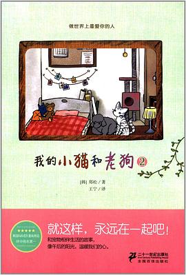我的小猫和老狗 2 pdf epub mobi 电子书 下载