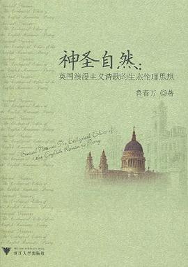 神圣自然 pdf epub mobi 电子书 下载