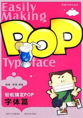 轻松搞定POP·字体篇 pdf epub mobi 电子书 下载