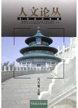 人文论丛(2002年卷) pdf epub mobi 电子书 下载