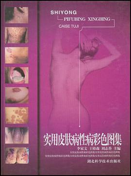 实用皮肤病性病彩色图集 pdf epub mobi 电子书 下载