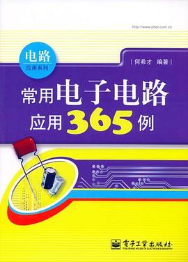 常用电子电路应用365例 pdf epub mobi 下载