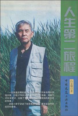 人生第二旅程 pdf epub mobi 电子书 下载