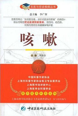 咳嗽 pdf epub mobi 电子书 下载