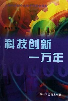 科技创新一万年 pdf epub mobi 电子书 下载