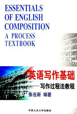 英语写作基础 (精装) pdf epub mobi 电子书 下载