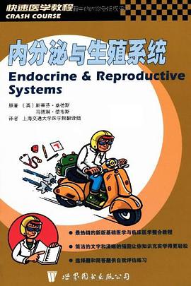 内分泌与生殖系统 pdf epub mobi 电子书 下载