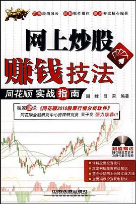 网上炒股赚钱技法