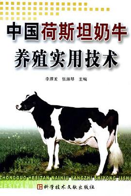 中国荷斯坦奶牛养殖实用技术 pdf epub mobi 电子书 下载