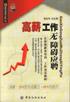 高薪工作無障礙應聘 pdf epub mobi 電子書 下載