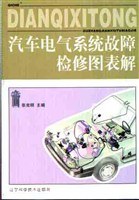汽车电气系统故障检修图表解 pdf epub mobi 电子书 下载