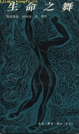 生命之舞