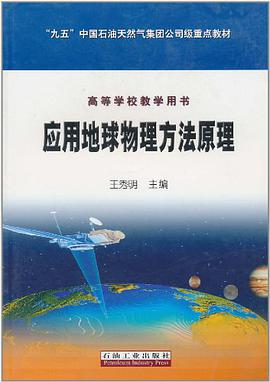 应用地球物理方法原理 pdf epub mobi 电子书 下载