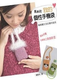 我的個性手機袋 pdf epub mobi 电子书 下载