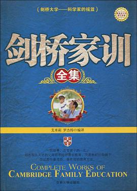 剑桥家训全集 pdf epub mobi 电子书 下载