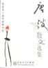 唐�散文选集 pdf epub mobi 电子书 下载
