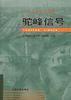 驼峰信号 pdf epub mobi 电子书 下载