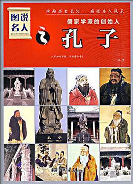 图说名人之孔子 pdf epub mobi 电子书 下载