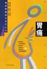 胃痛 pdf epub mobi 电子书 下载