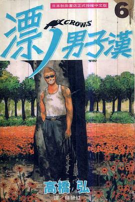 漂,男子漢(06) pdf epub mobi 电子书 下载