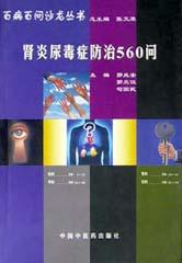 肾炎尿毒症防治500问 pdf epub mobi 电子书 下载