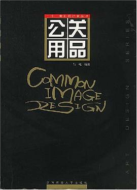 公关用品 pdf epub mobi 电子书 下载