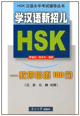 学汉语新招儿HSK
