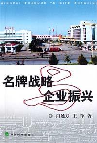 名牌戰略企業振興 pdf epub mobi 電子書 下載