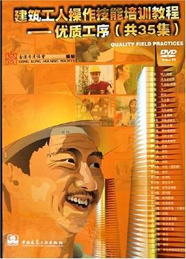 建筑工人操作技能培训教程 pdf epub mobi 电子书 下载