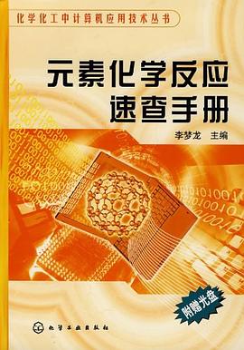 元素化学反应速查手册