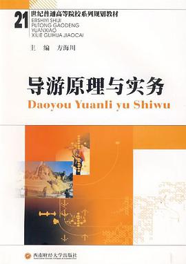 导游原理与实务 pdf epub mobi 电子书 下载