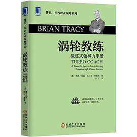 涡轮教练 pdf epub mobi 电子书 下载