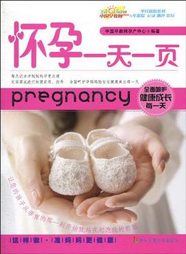 怀孕一天一页 pdf epub mobi 电子书 下载
