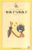 好孩子与坏孩子 pdf epub mobi 电子书 下载