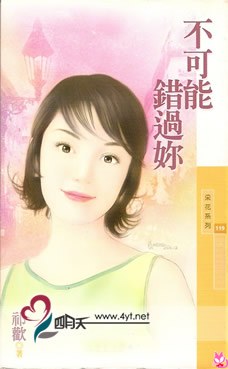 不可能错过你 pdf epub mobi 电子书 下载