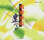 名家水彩速写 pdf epub mobi 电子书 下载