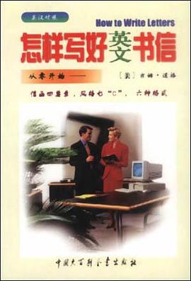 怎样写好英文书信(英汉对照) pdf epub mobi 电子书 下载