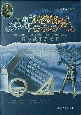 青少年科普故事大本营
