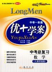 优+学案数学